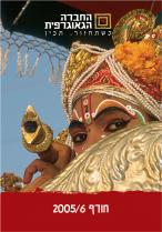 החברה הגאוגרפית החברה הגאוגרפית