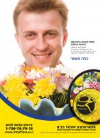 אינטרפלורה אינטרפלורה