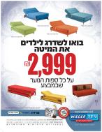 וידר ספות נוער וידר