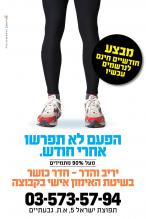 יריב והדר - חדר כושר